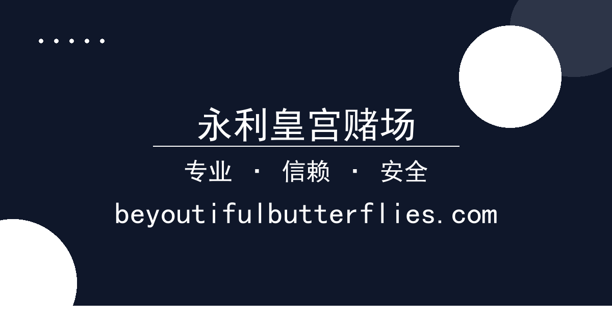 永利皇宫赌场